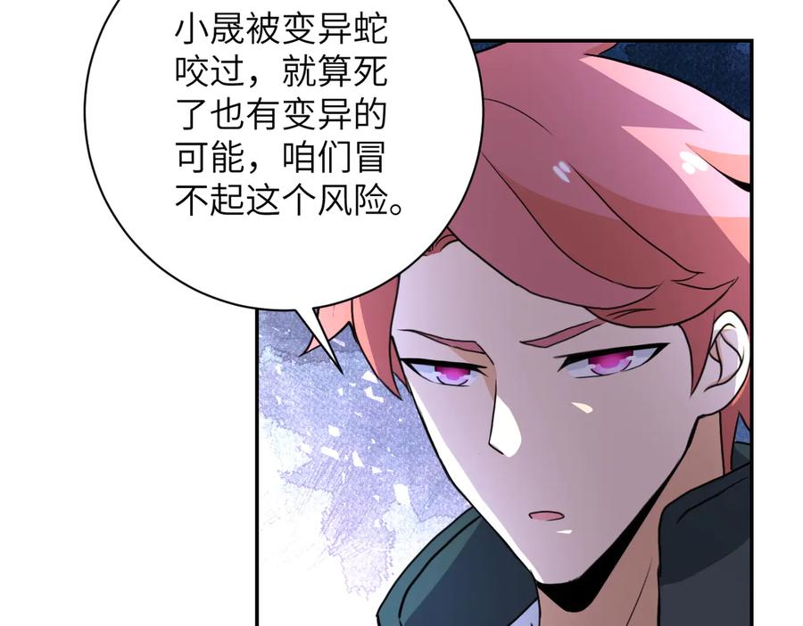 末世超级系统 第160话 枪袭 第20页