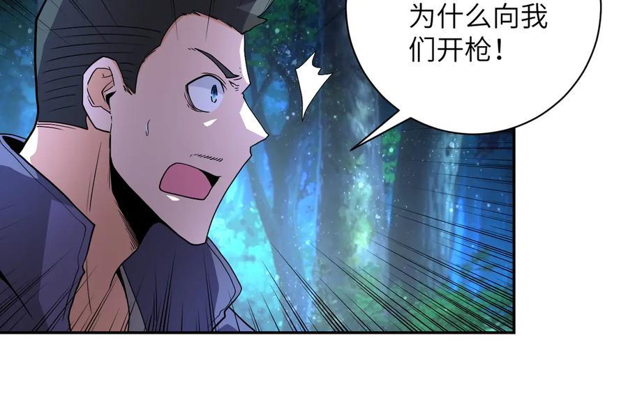 末世超级系统 第160话 枪袭 第54页