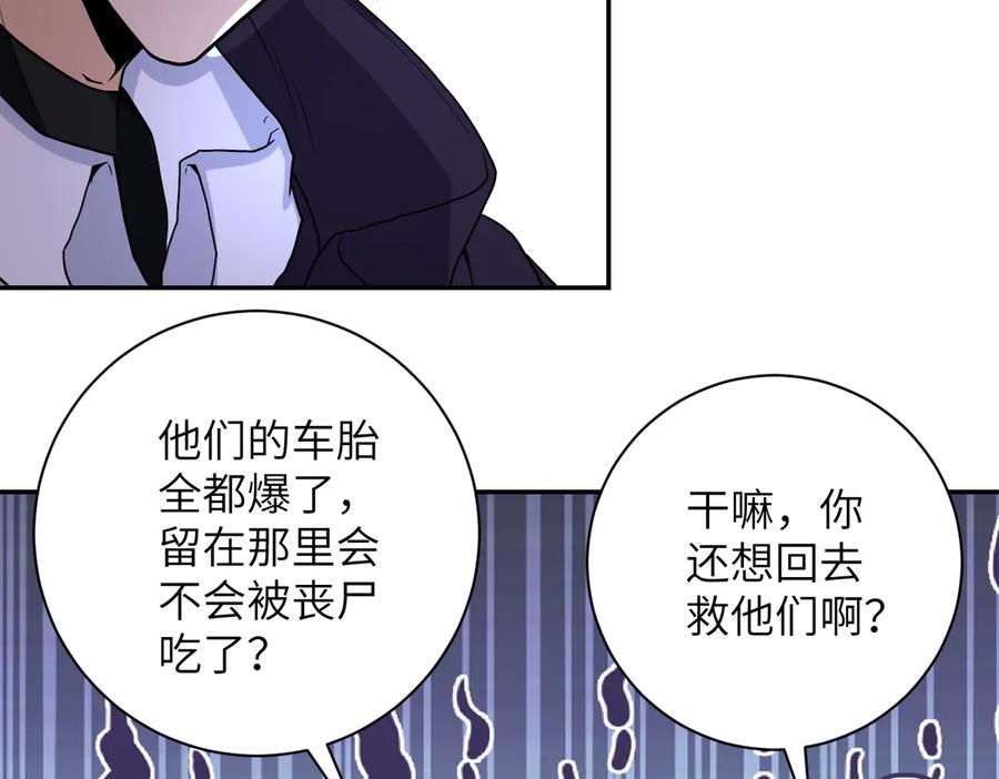 末世超级系统 第161话 审问 第78页