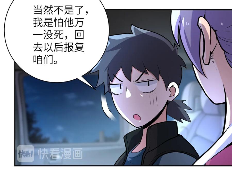 末世超级系统 第161话 审问 第80页