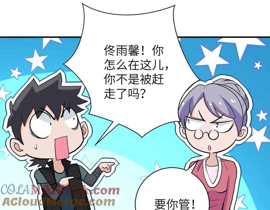 末世超级系统 第161话 审问 第82页