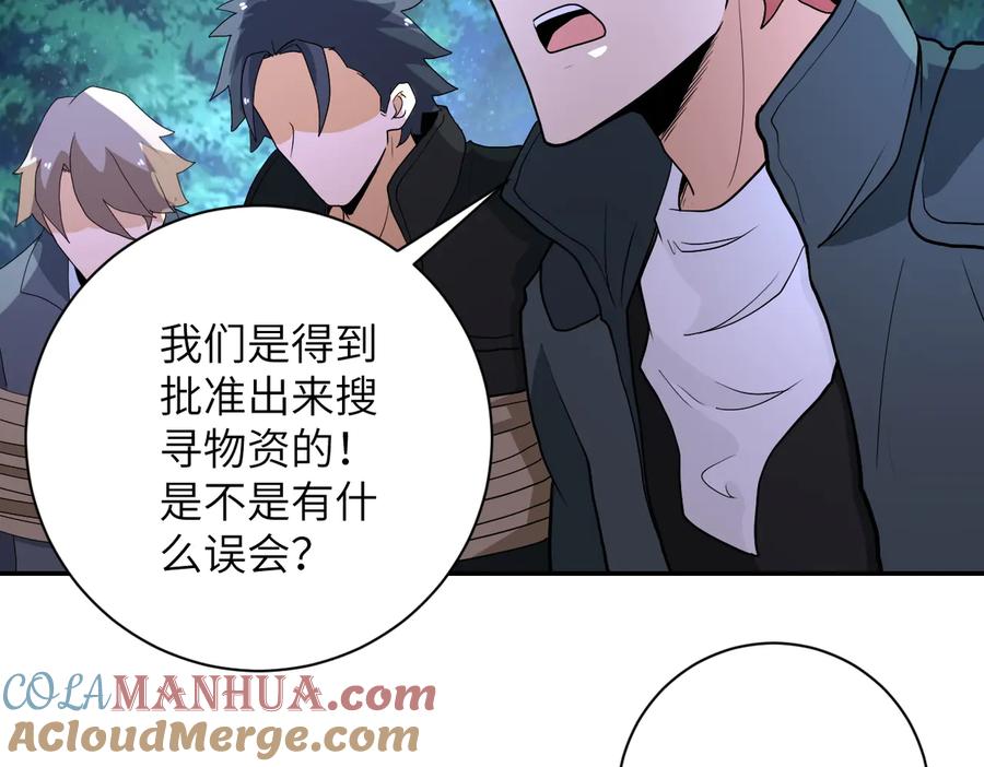 末世超级系统 第161话 审问 第7页