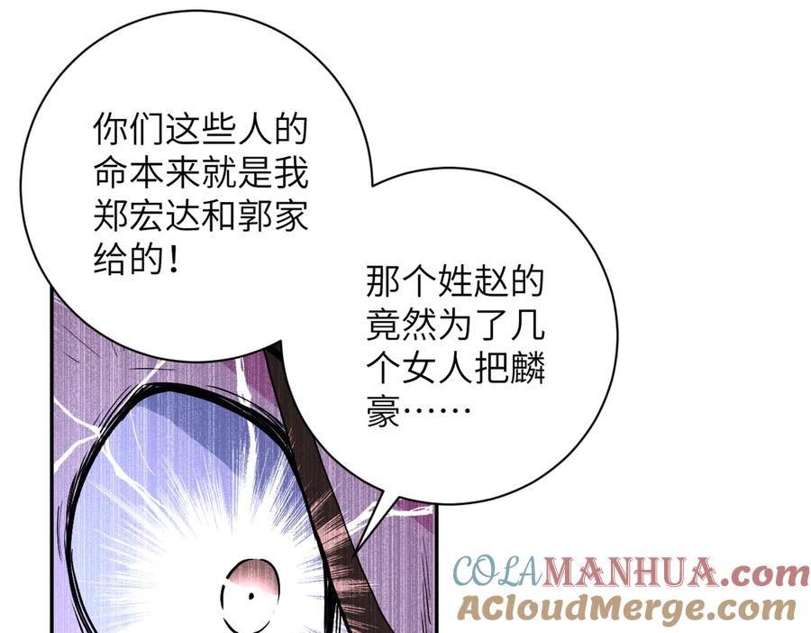 末世超级系统 第161话 审问 第19页