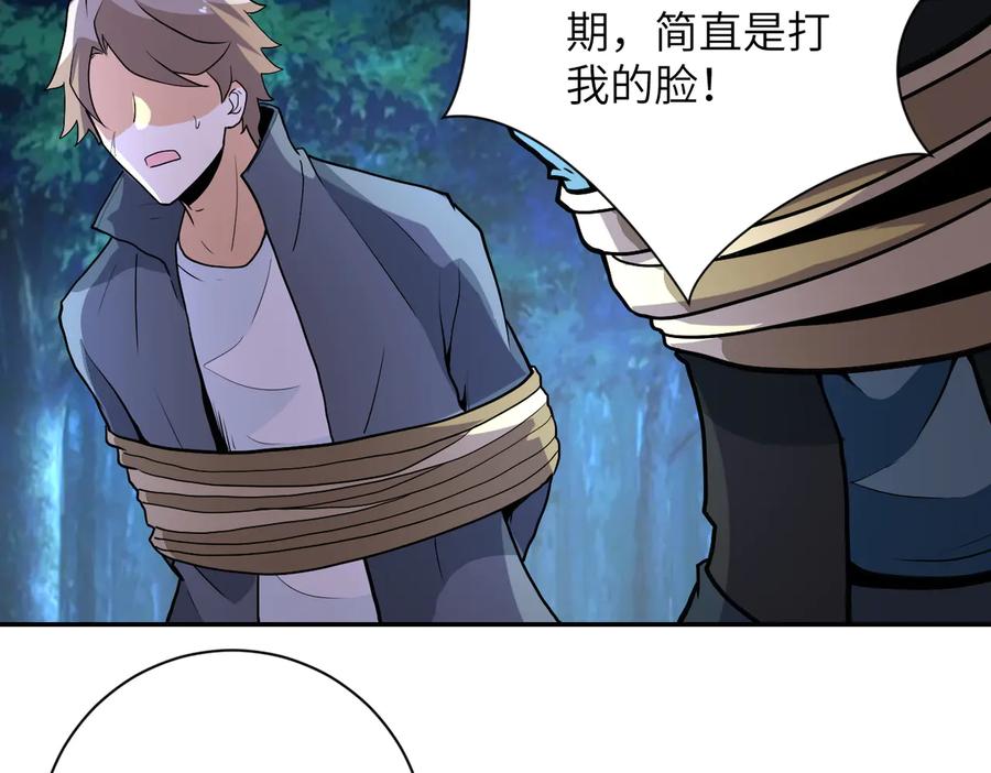 末世超级系统 第161话 审问 第21页