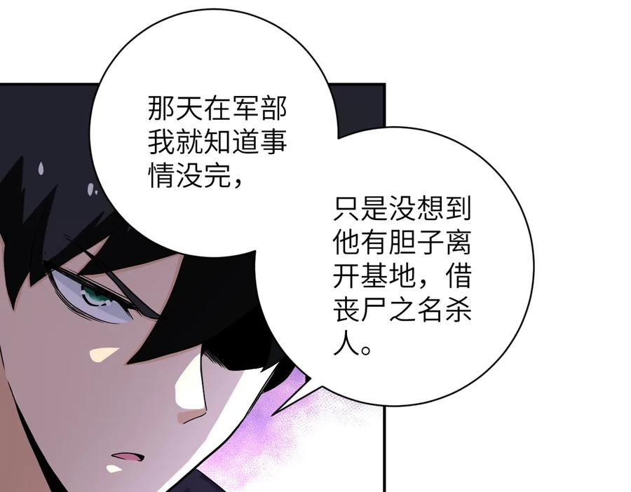 末世超级系统 第161话 审问 第77页