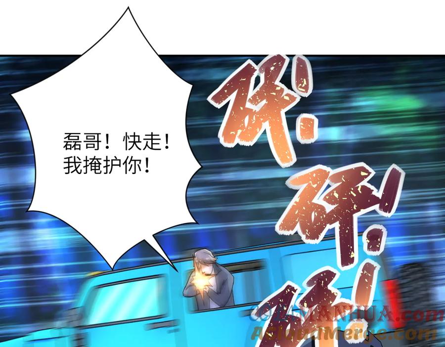 末世超级系统 第161话 审问 第58页