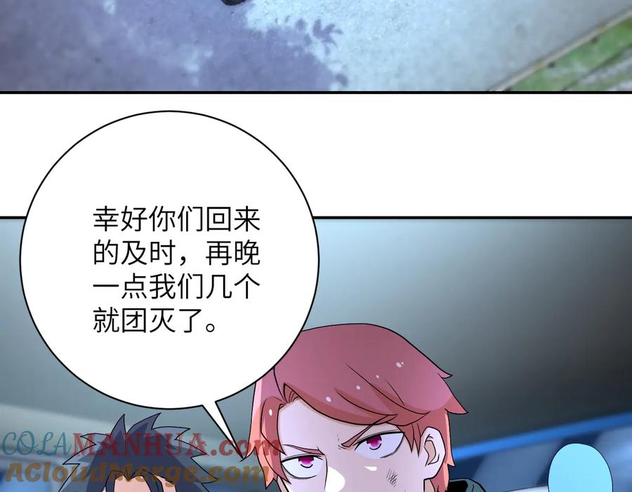 末世超级系统 第161话 审问 第73页