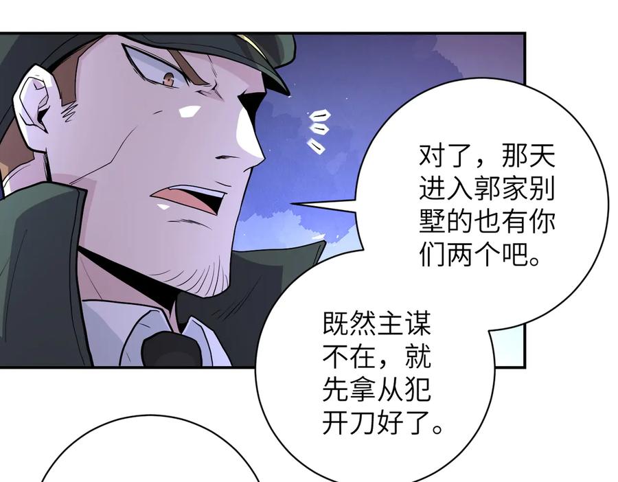 末世超级系统 第161话 审问 第29页