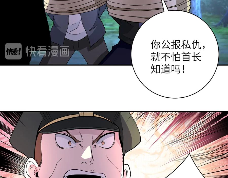 末世超级系统 第161话 审问 第15页