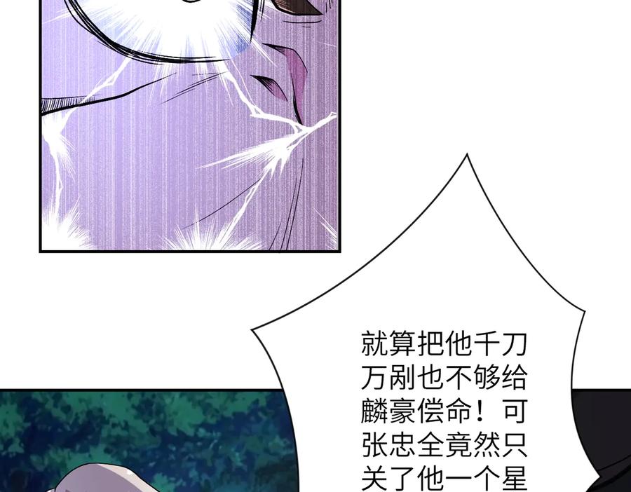 末世超级系统 第161话 审问 第20页