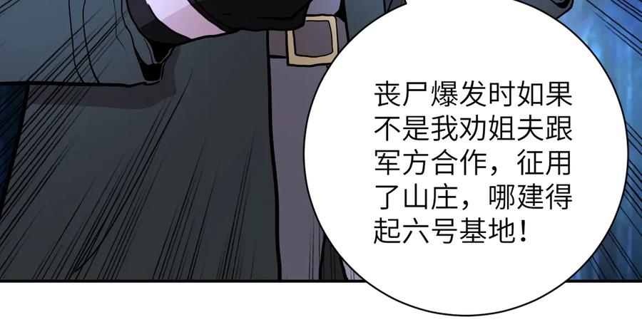 末世超级系统 第161话 审问 第18页