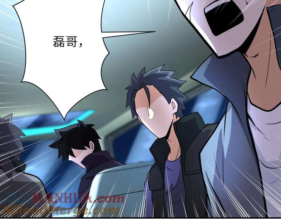 末世超级系统 第161话 审问 第85页