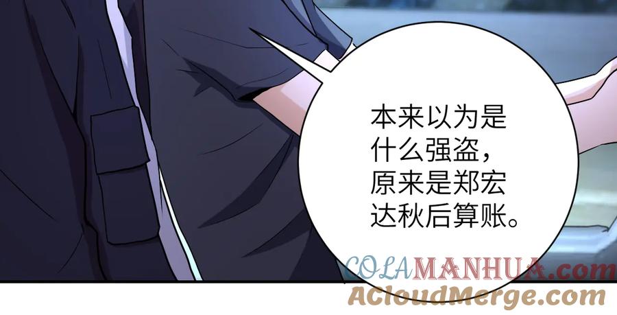 末世超级系统 第161话 审问 第76页