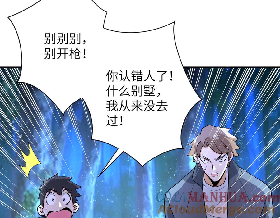 末世超级系统 第161话 审问 第31页