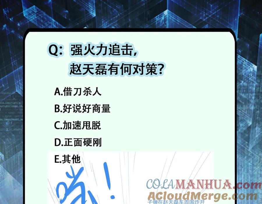 末世超级系统 第161话 审问 第91页