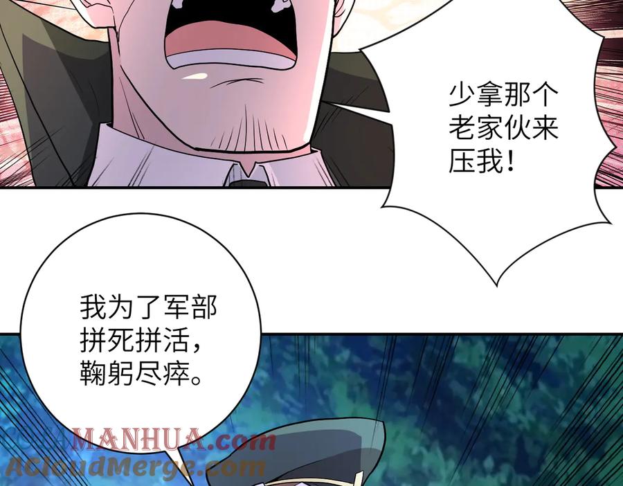 末世超级系统 第161话 审问 第16页