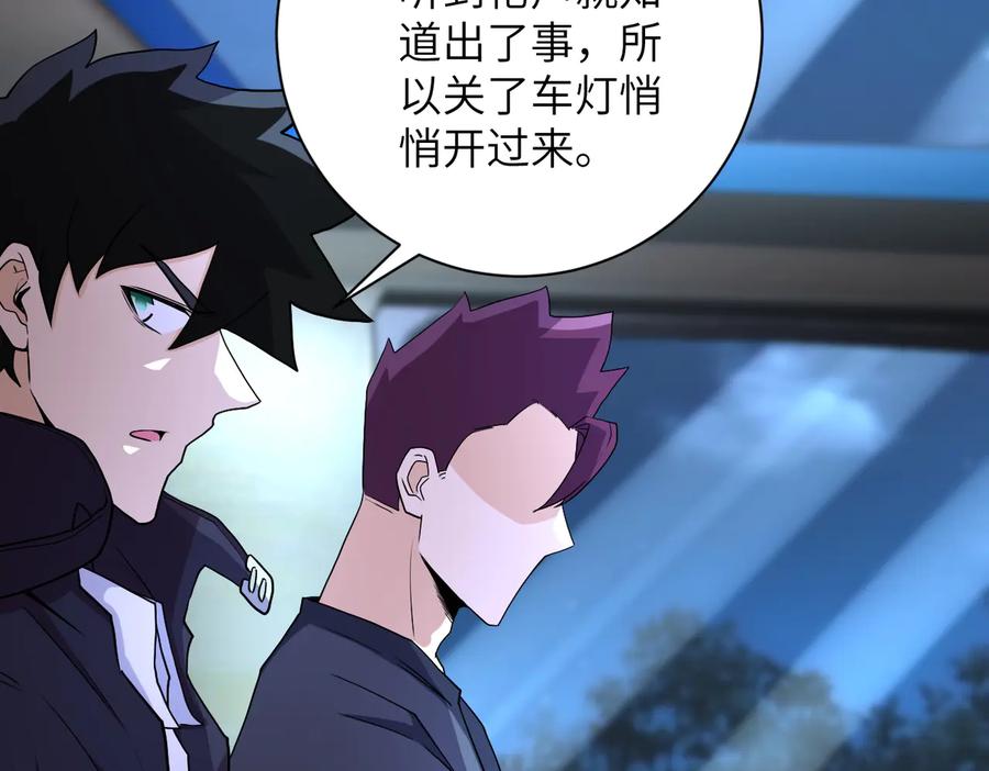 末世超级系统 第161话 审问 第75页