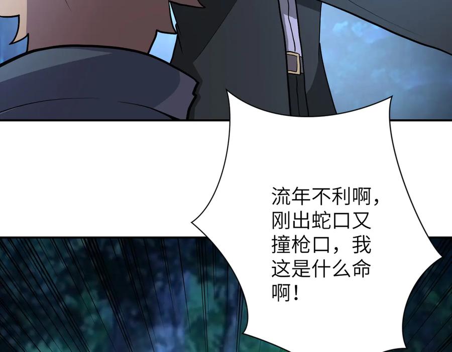 末世超级系统 第161话 审问 第35页