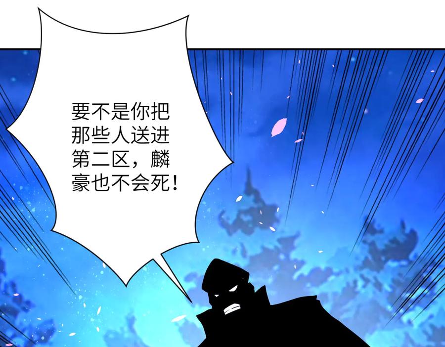 末世超级系统 第161话 审问 第9页