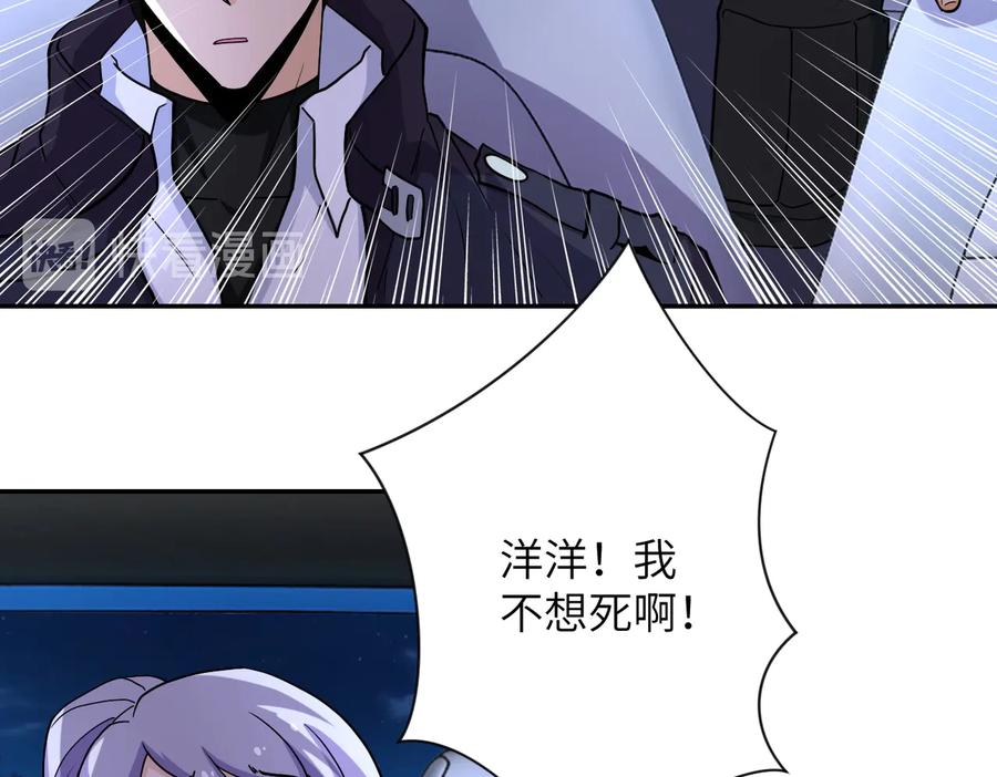 末世超级系统 第162话 腹背受敌！ 第60页