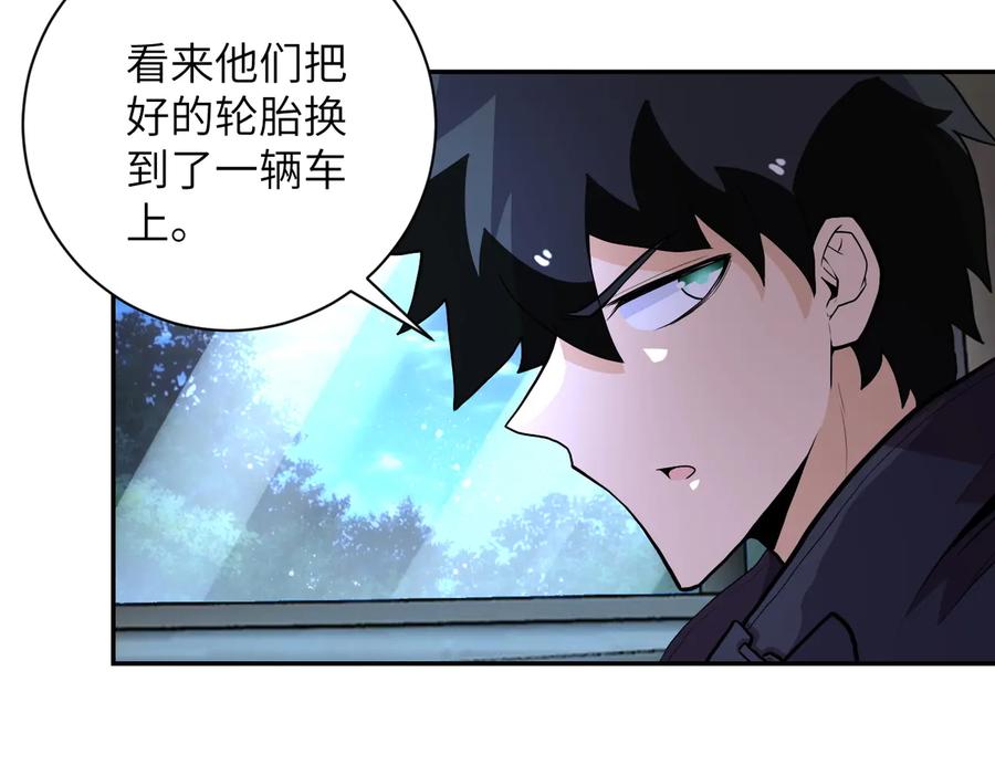末世超级系统 第162话 腹背受敌！ 第6页