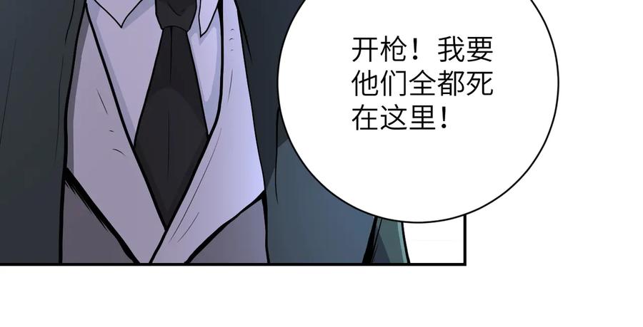末世超级系统 第162话 腹背受敌！ 第8页