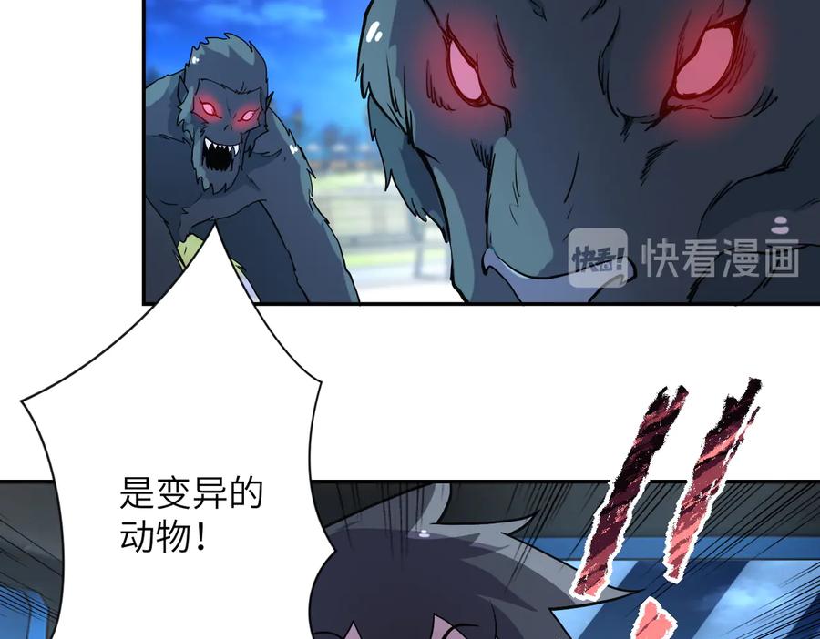 末世超级系统 第162话 腹背受敌！ 第41页