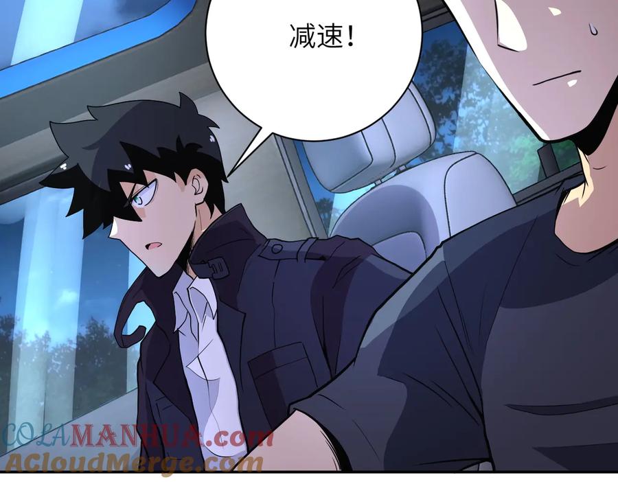 末世超级系统 第162话 腹背受敌！ 第43页