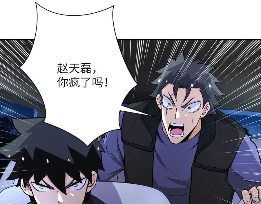 末世超级系统 第162话 腹背受敌！ 第59页