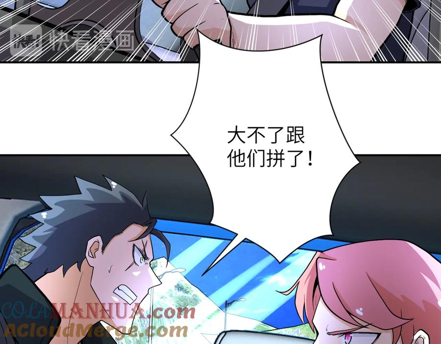 末世超级系统 第162话 腹背受敌！ 第16页