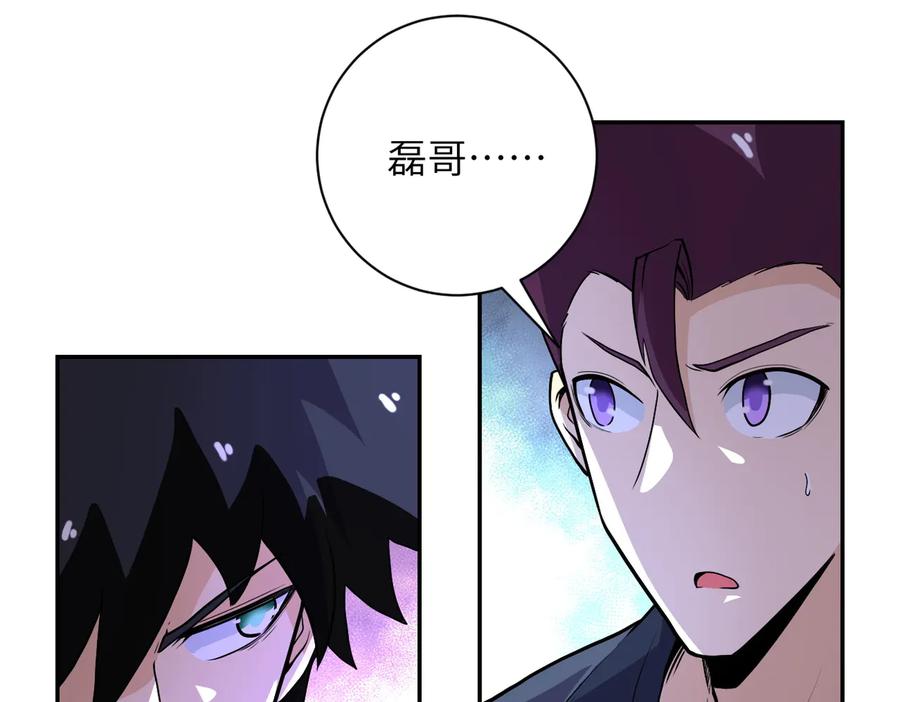 末世超级系统 第162话 腹背受敌！ 第23页