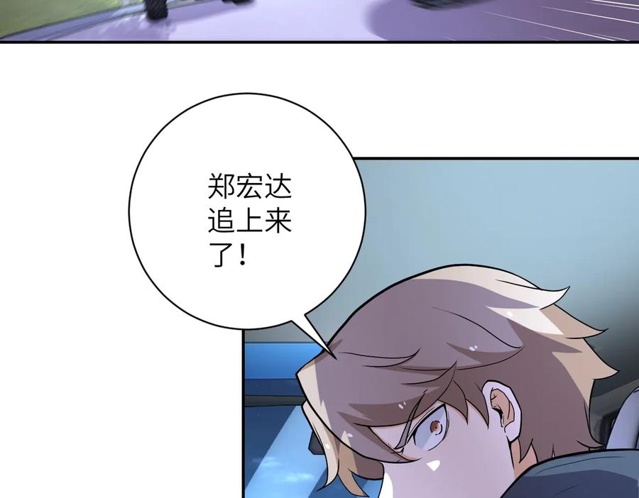 末世超级系统 第162话 腹背受敌！ 第51页