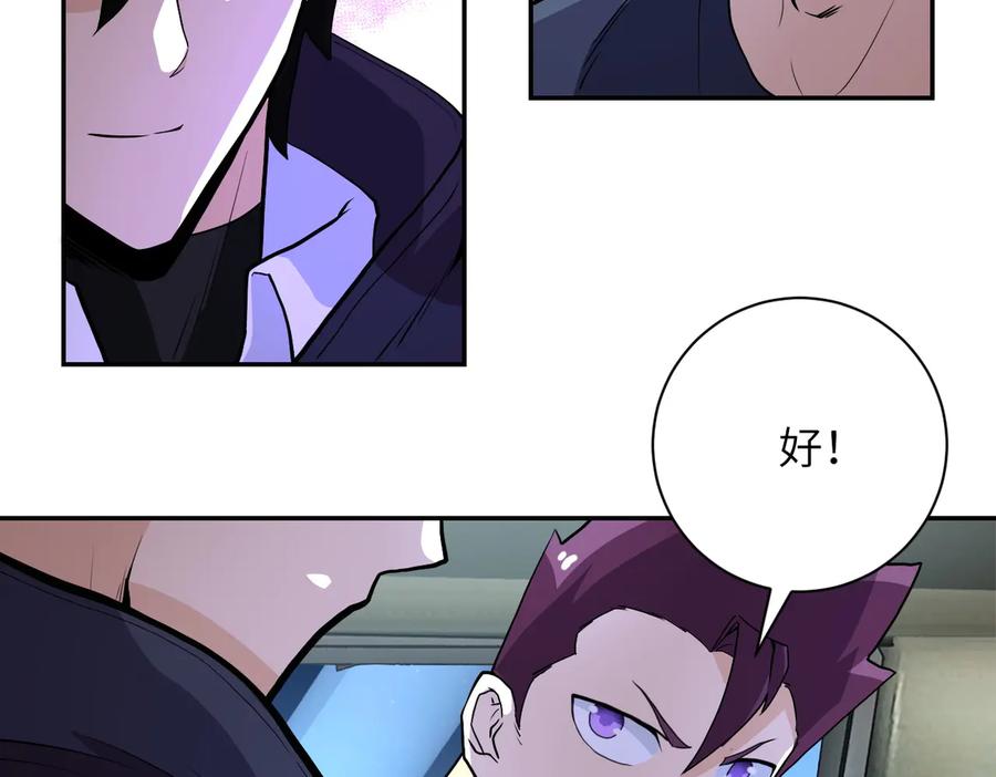 末世超级系统 第162话 腹背受敌！ 第24页