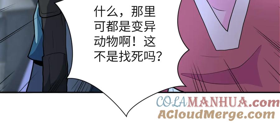 末世超级系统 第162话 腹背受敌！ 第22页