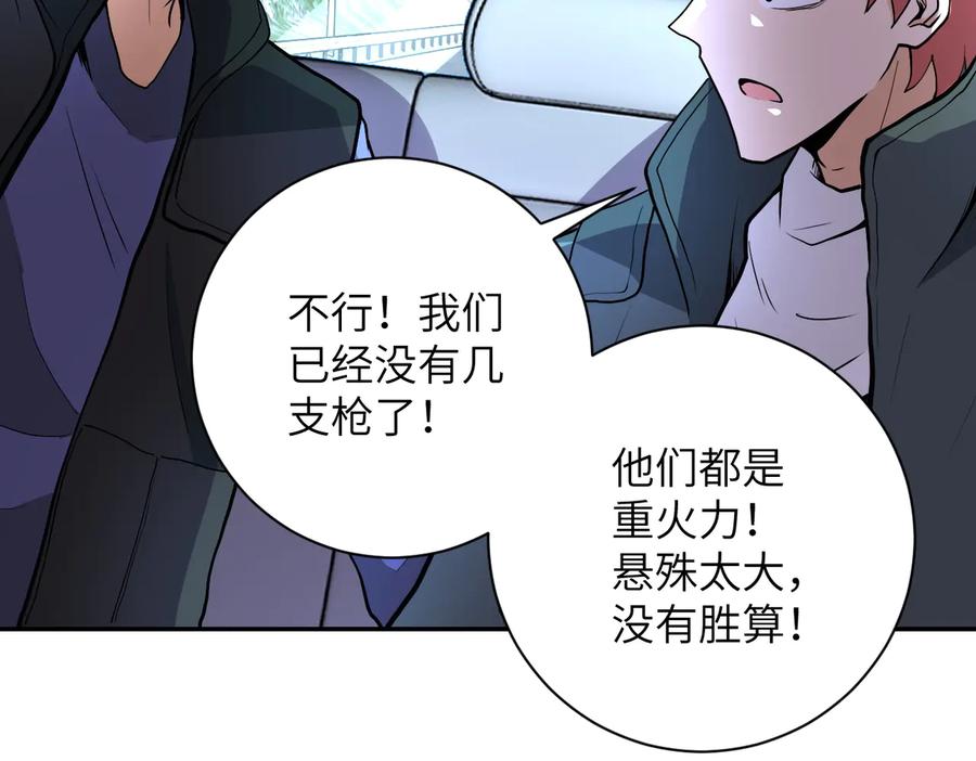 末世超级系统 第162话 腹背受敌！ 第17页