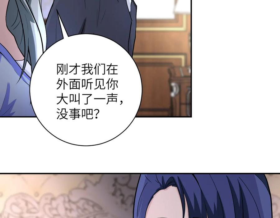 末世超级系统 第163话 那个人是 第24页