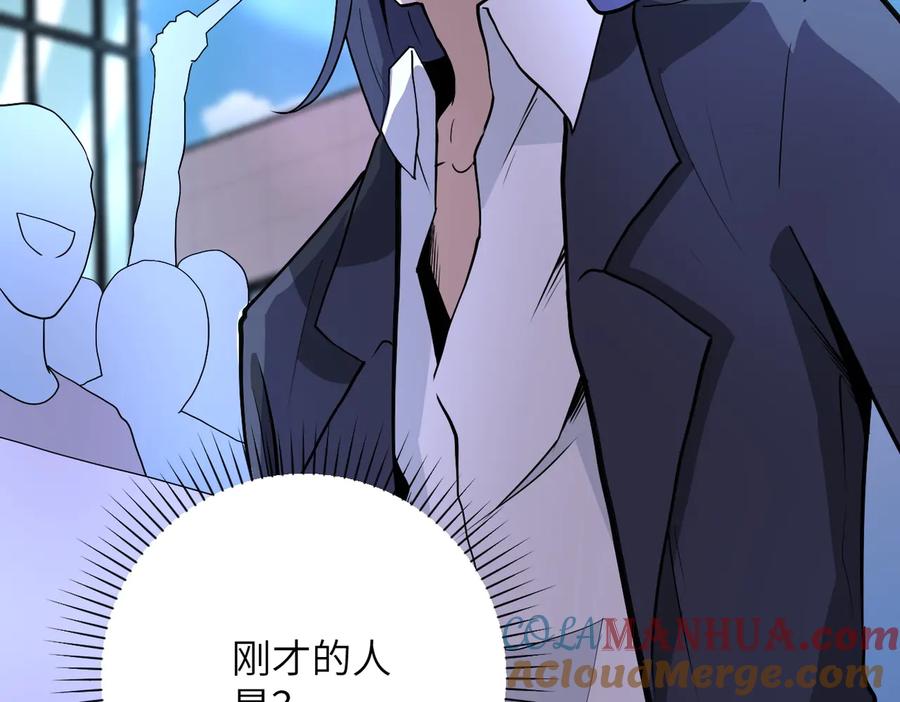 末世超级系统 第163话 那个人是 第93页