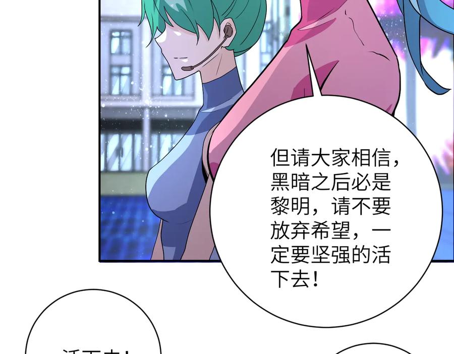末世超级系统 第163话 那个人是 第52页