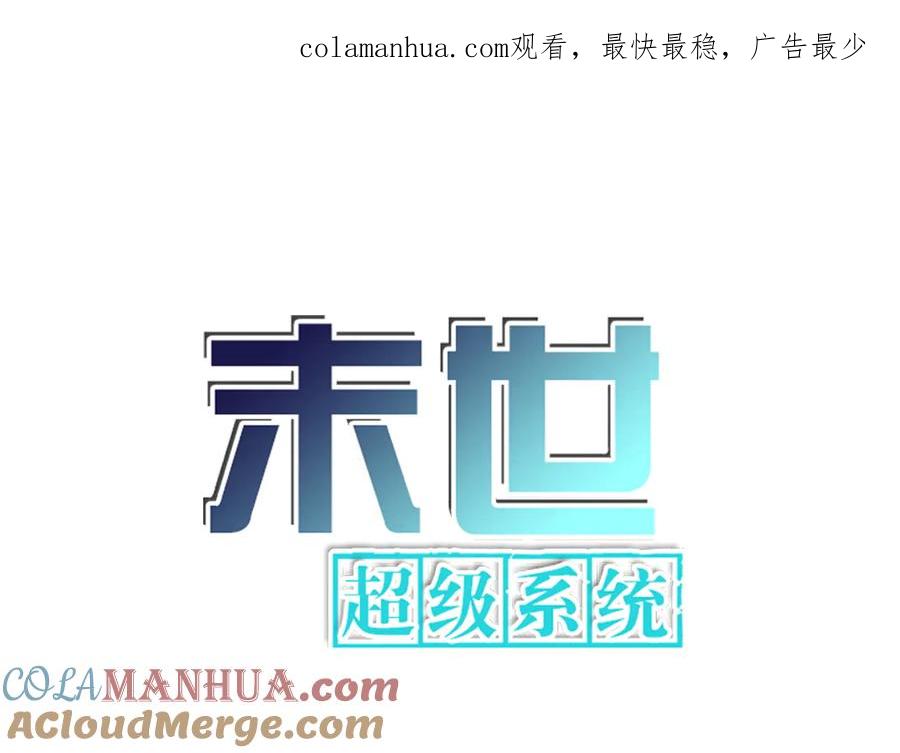末世超级系统 第163话 那个人是 第1页