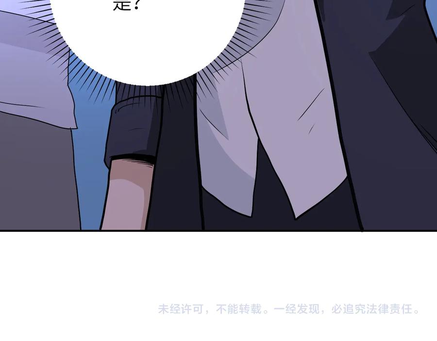 末世超级系统 第163话 那个人是 第94页