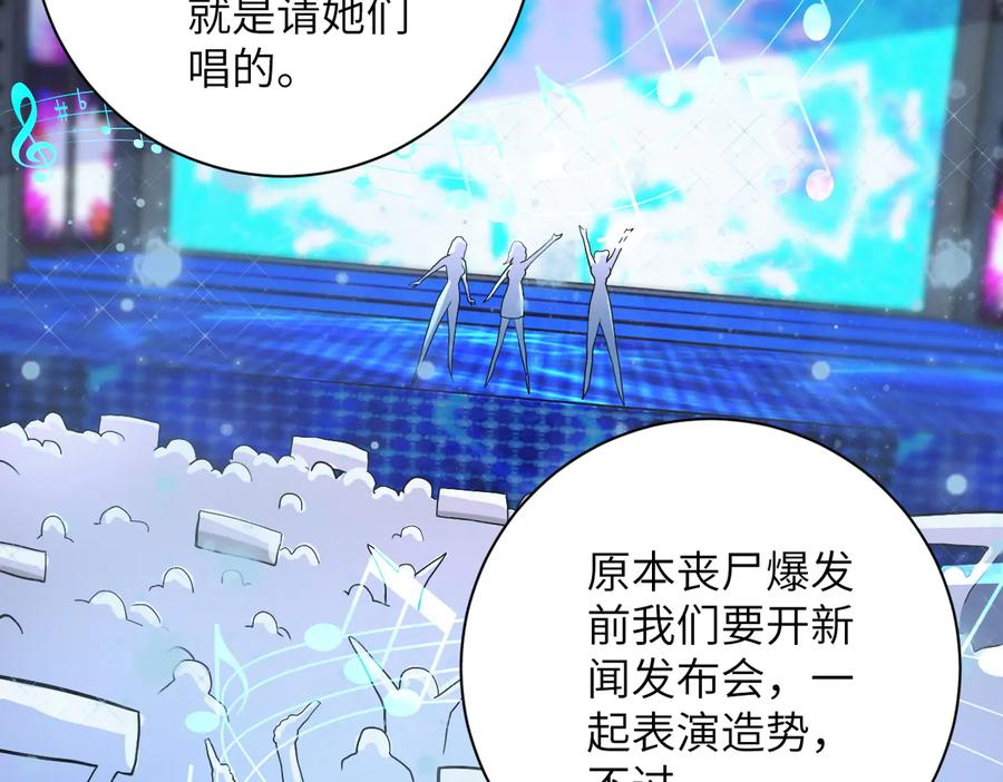 末世超级系统 第163话 那个人是 第48页