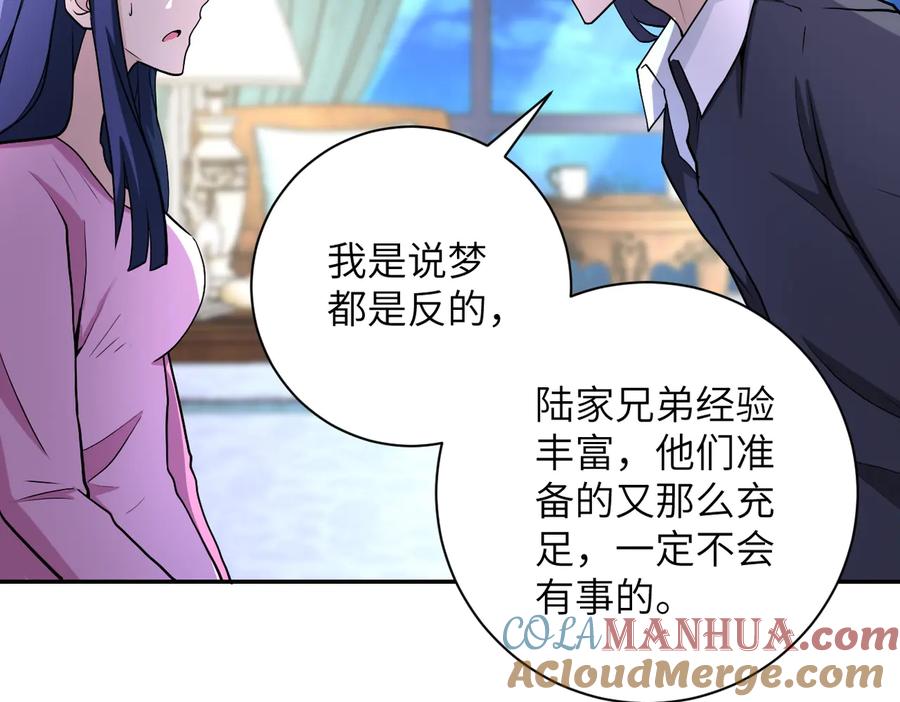 末世超级系统 第163话 那个人是 第29页