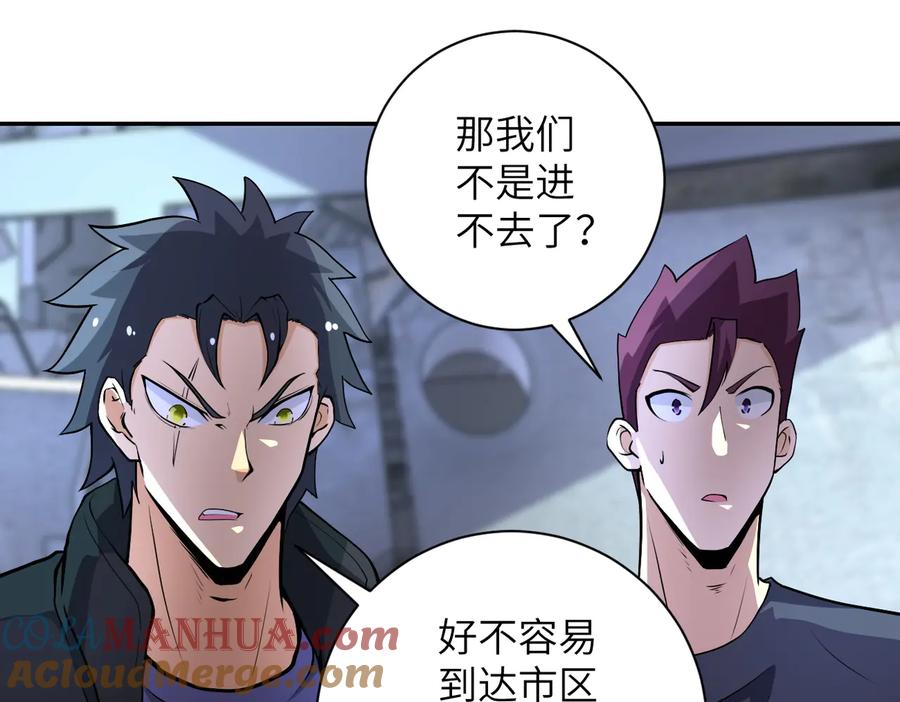 末世超级系统 第164话 好久不见~ 第67页