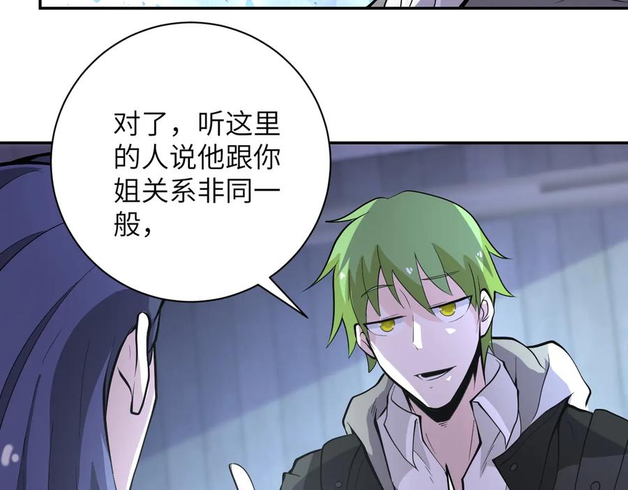末世超级系统 第164话 好久不见~ 第38页
