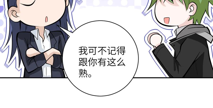 末世超级系统 第164话 好久不见~ 第27页