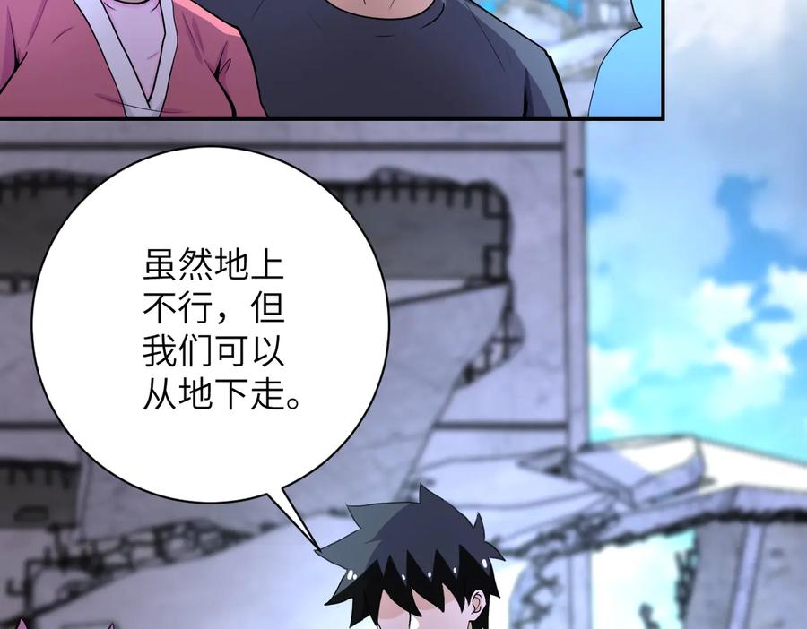 末世超级系统 第164话 好久不见~ 第74页