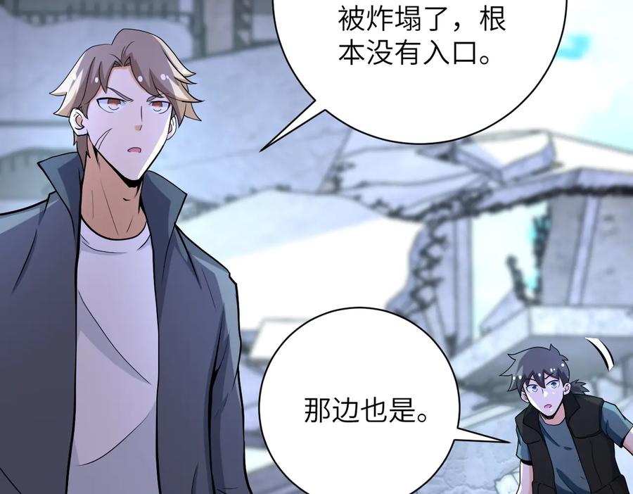 末世超级系统 第164话 好久不见~ 第65页