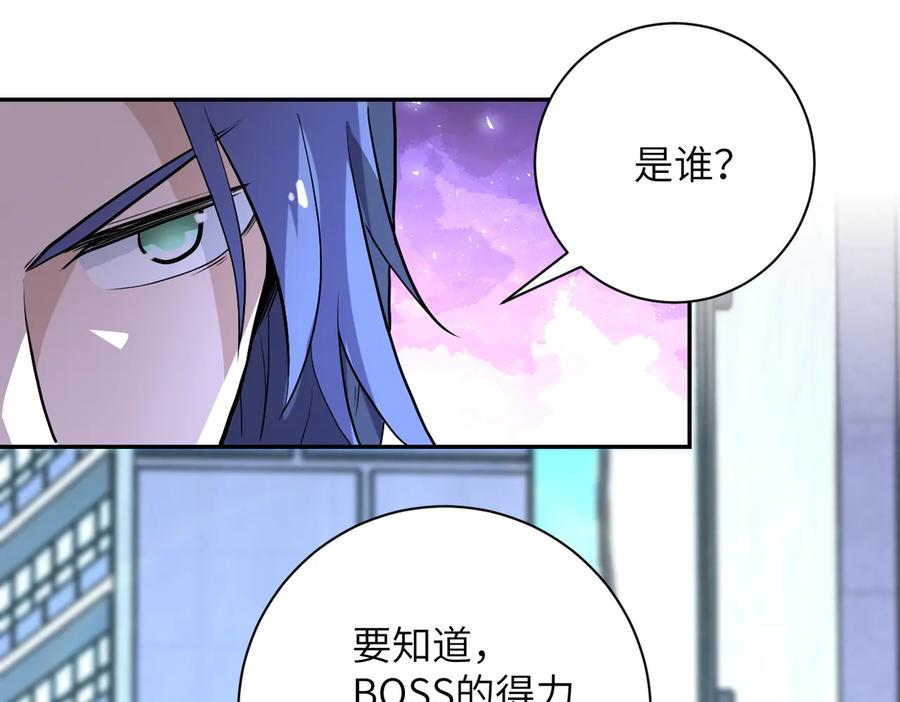 末世超级系统 第164话 好久不见~ 第47页