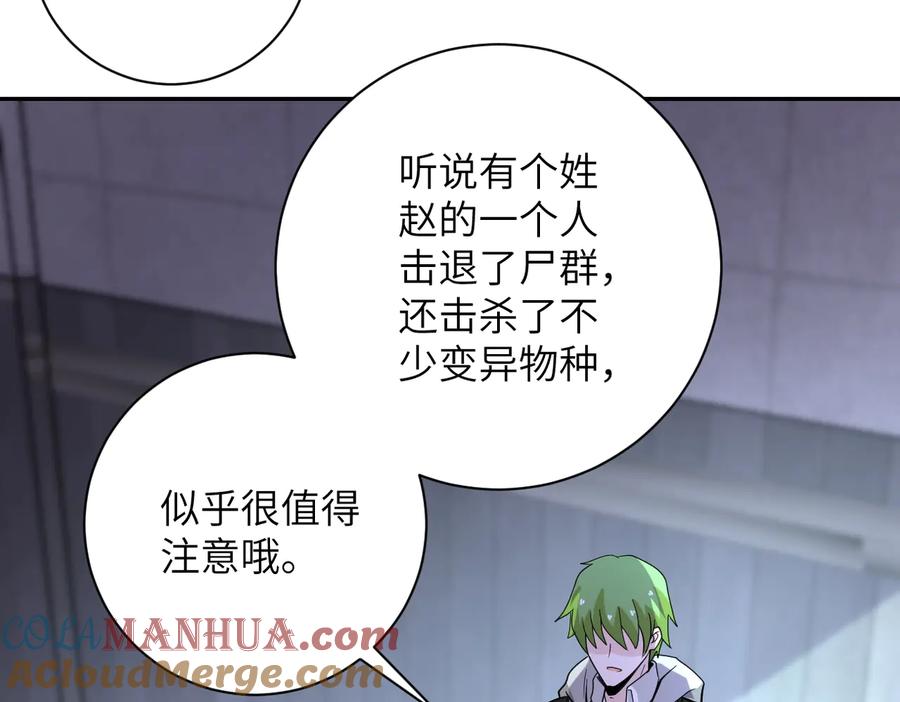 末世超级系统 第164话 好久不见~ 第34页
