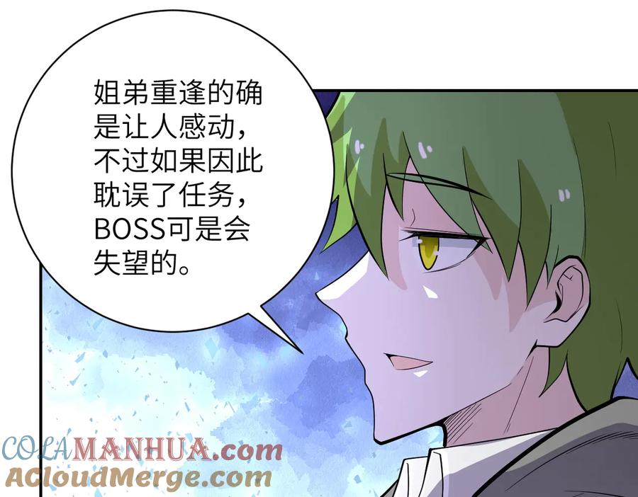 末世超级系统 第164话 好久不见~ 第37页